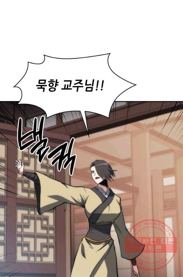 묵향 디 오리진 47화 마침 7