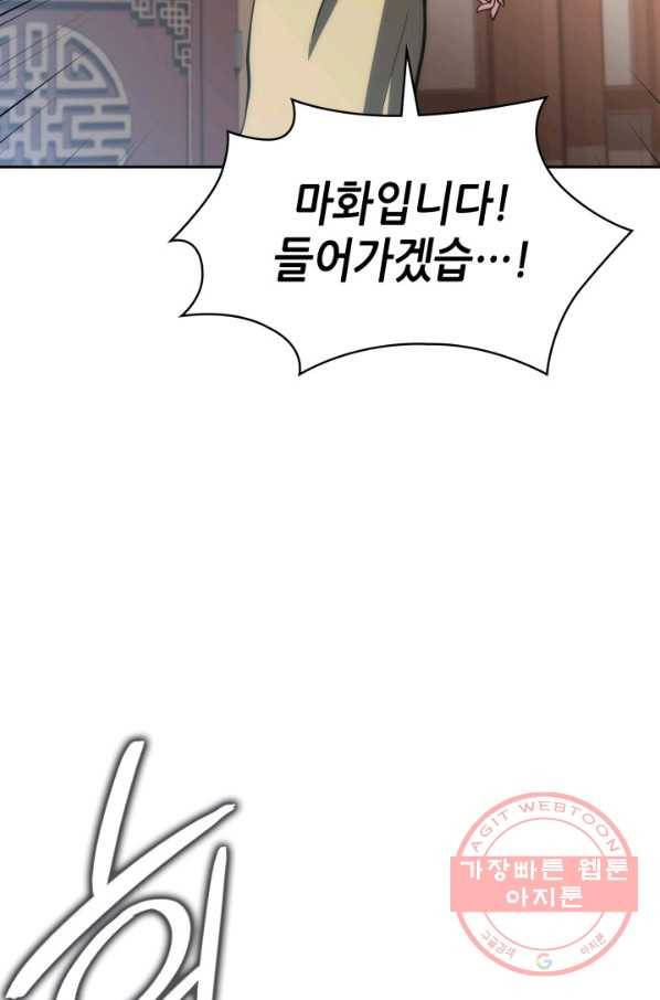 묵향 디 오리진 47화 마침 8