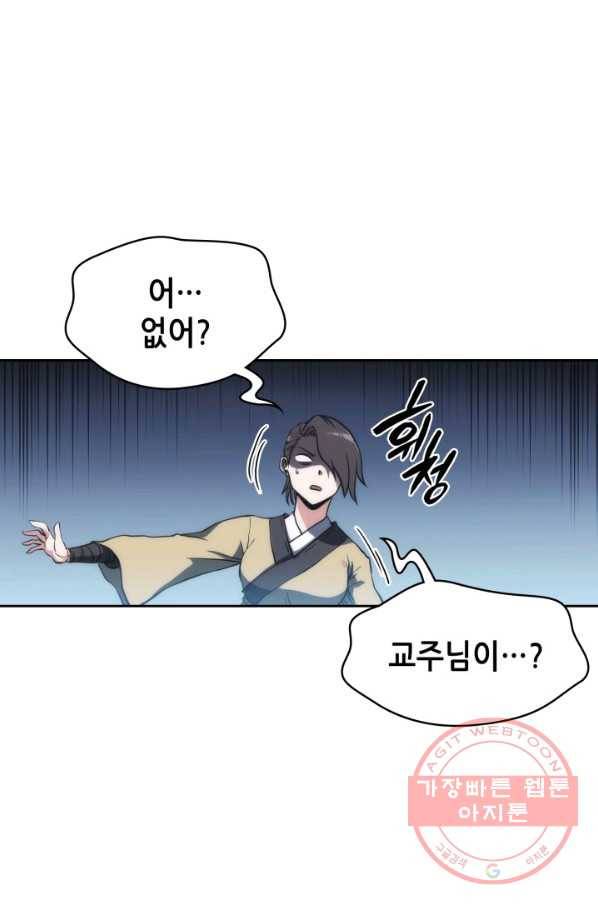 묵향 디 오리진 47화 마침 10
