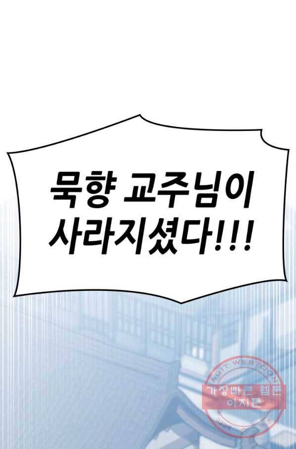 묵향 디 오리진 47화 마침 11