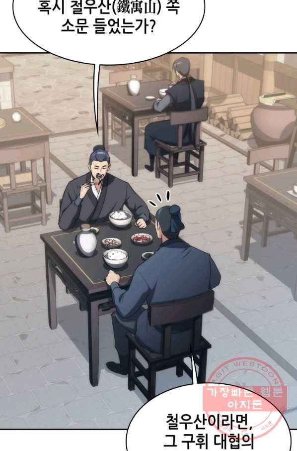 묵향 디 오리진 47화 마침 16