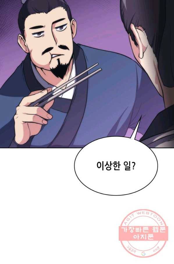 묵향 디 오리진 47화 마침 18
