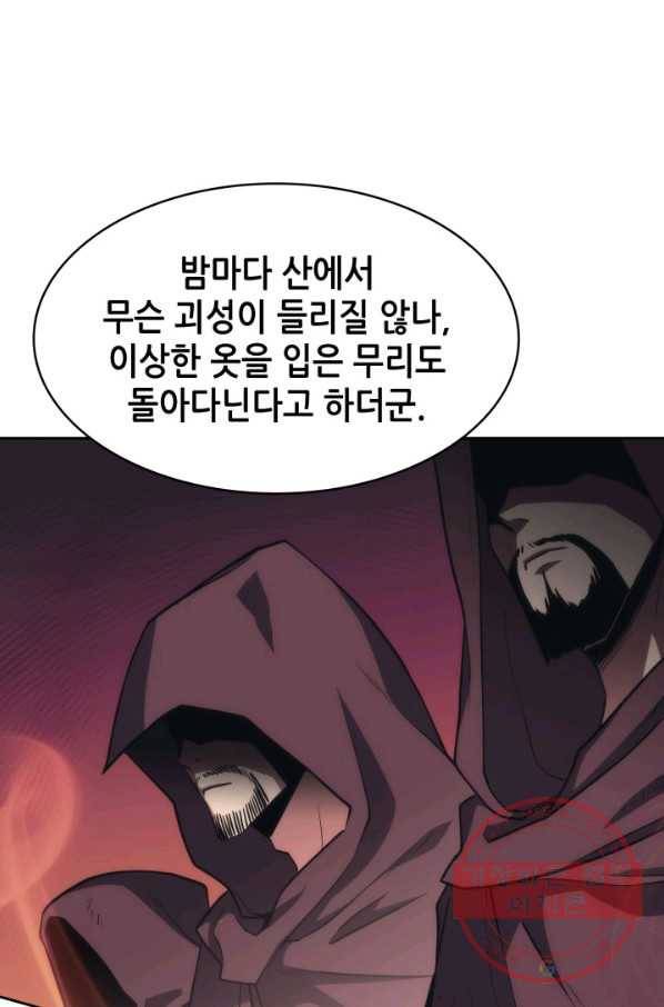 묵향 디 오리진 47화 마침 19