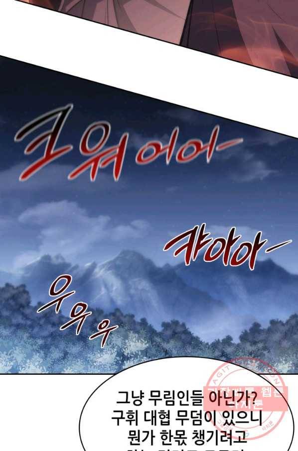 묵향 디 오리진 47화 마침 20