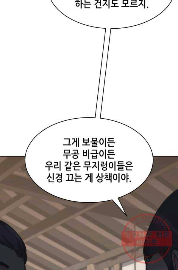 묵향 디 오리진 47화 마침 21