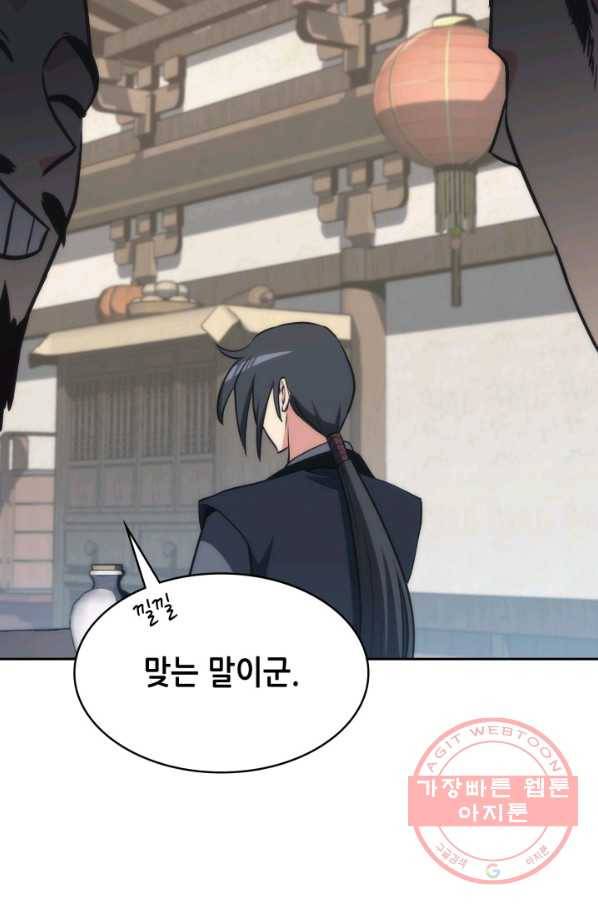 묵향 디 오리진 47화 마침 22