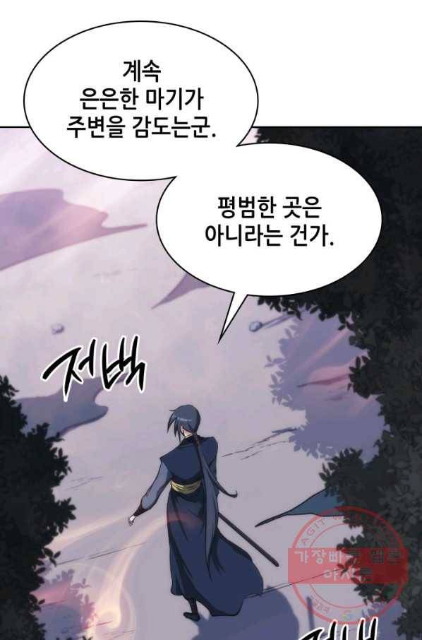 묵향 디 오리진 47화 마침 30