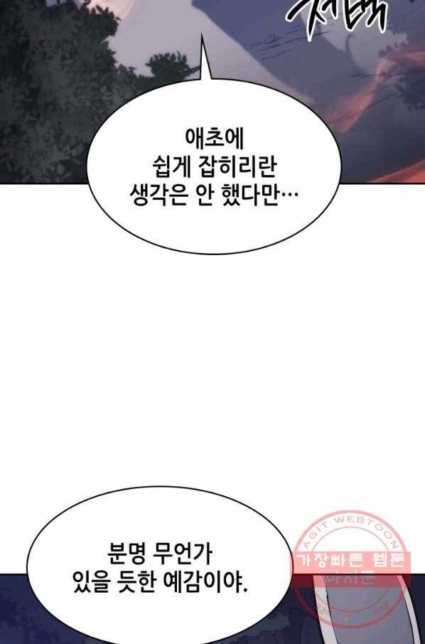 묵향 디 오리진 47화 마침 31