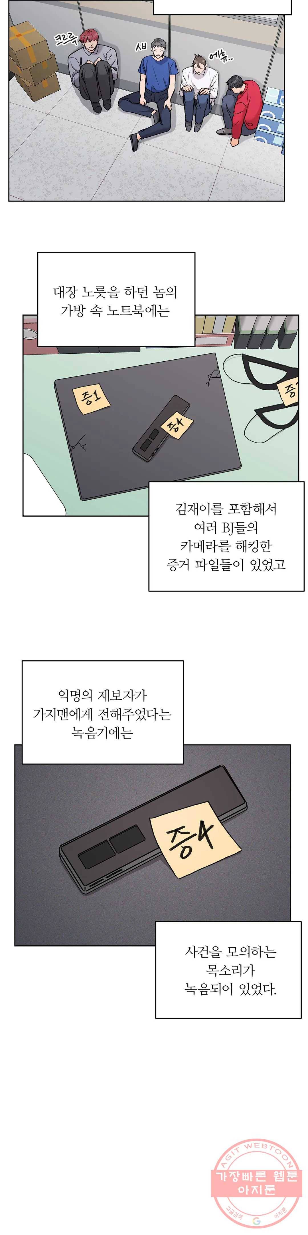 러브카메라 12화 5