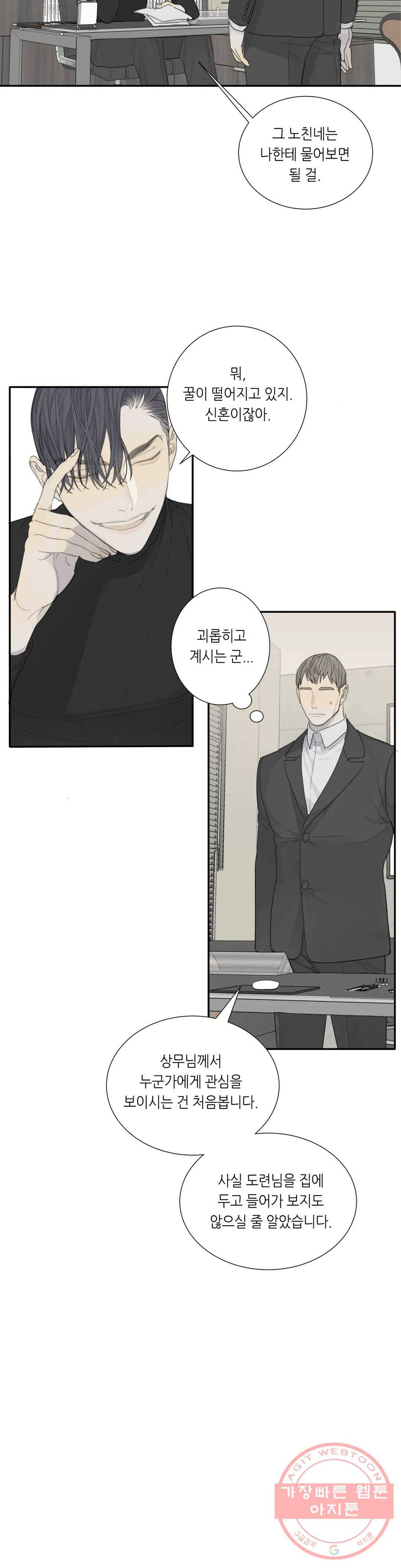매드 독 13화 2