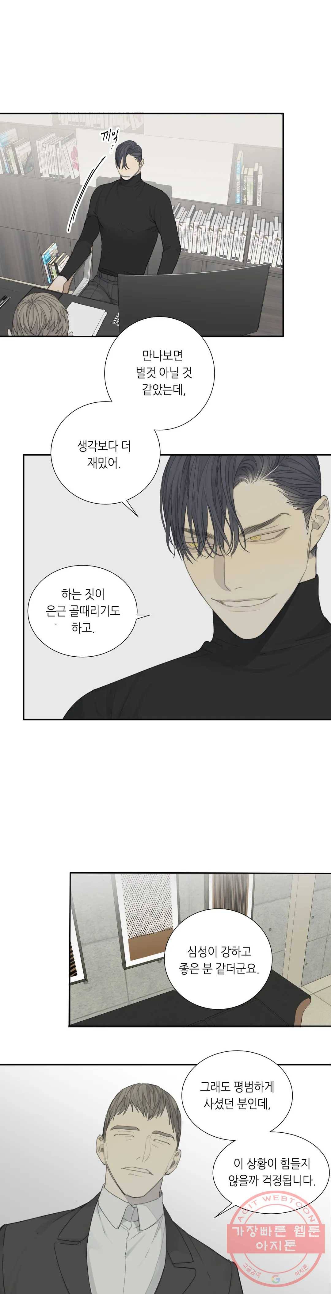 매드 독 13화 3