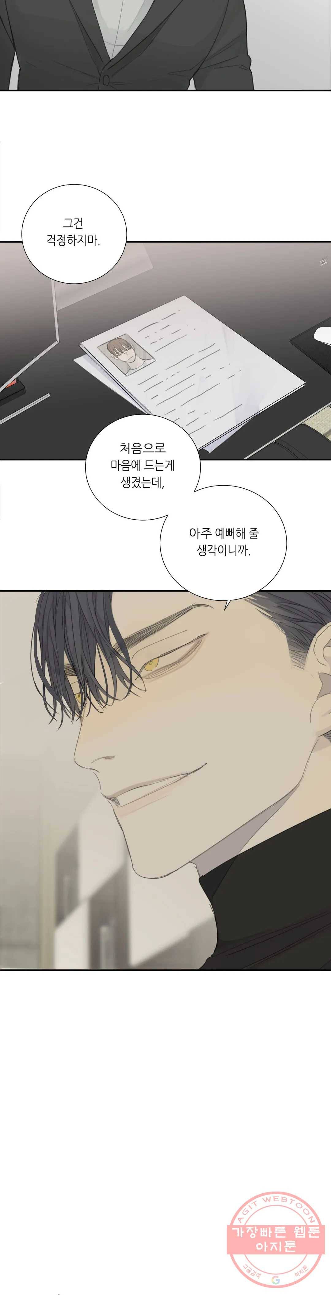 매드 독 13화 4