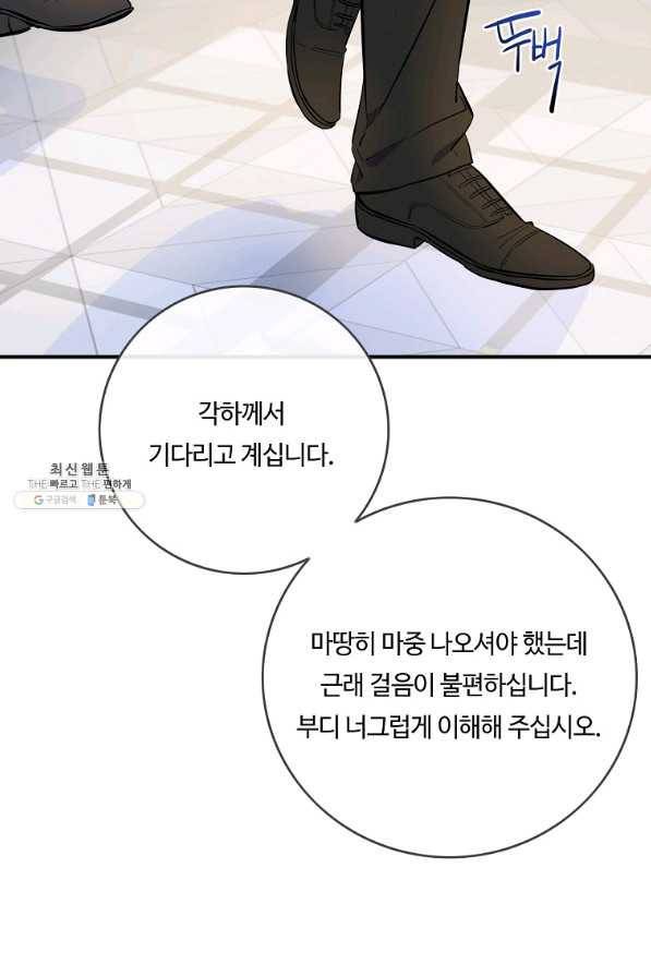 위대한 소원 102화 4