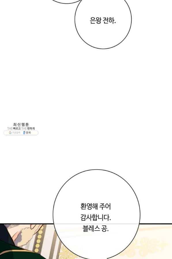 위대한 소원 102화 9