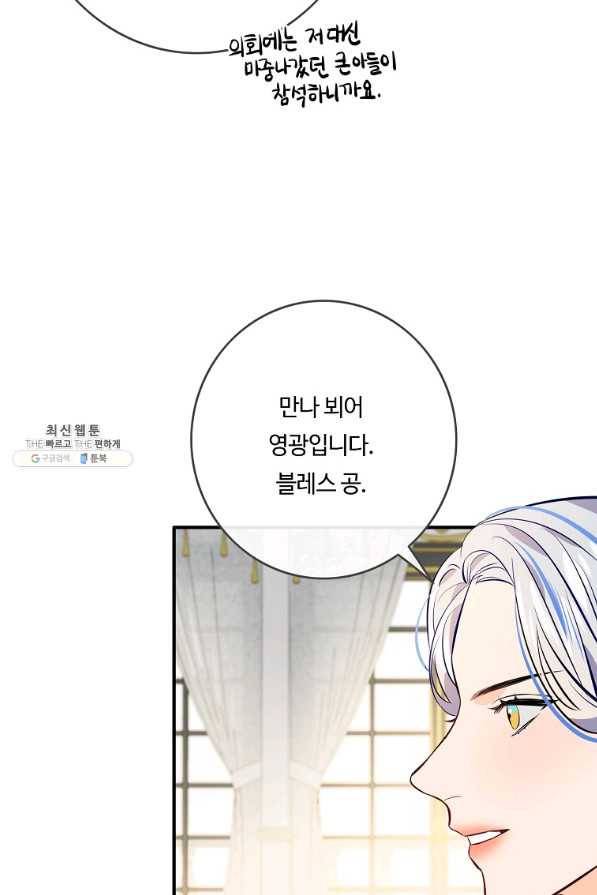 위대한 소원 102화 18