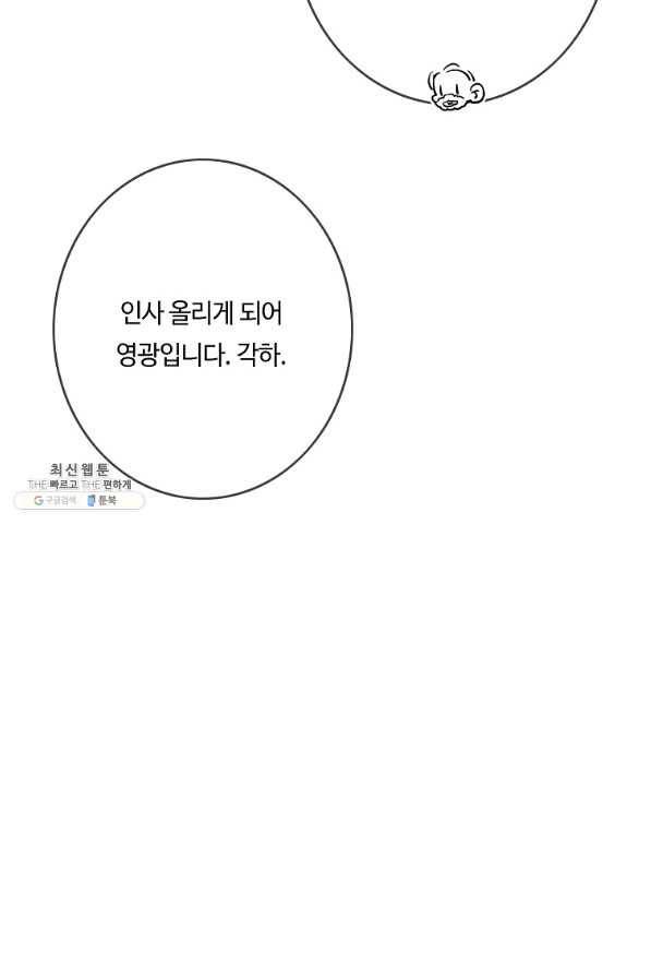 위대한 소원 102화 20