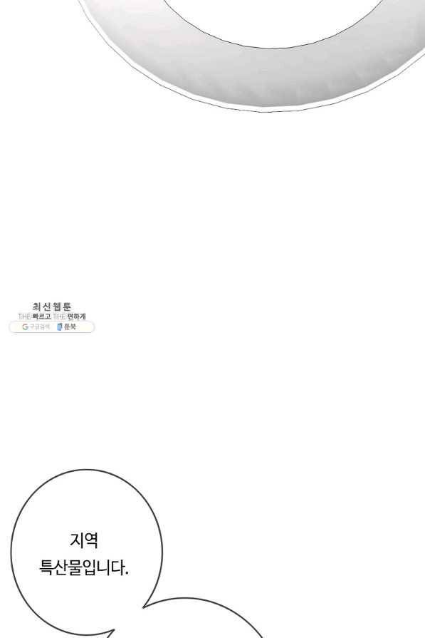 위대한 소원 102화 24