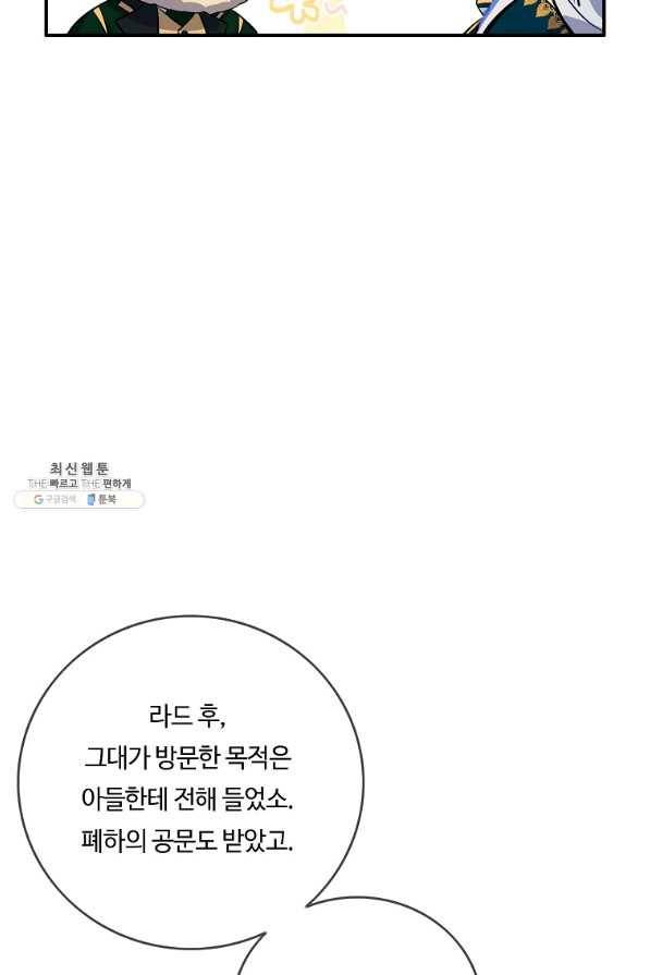 위대한 소원 102화 28