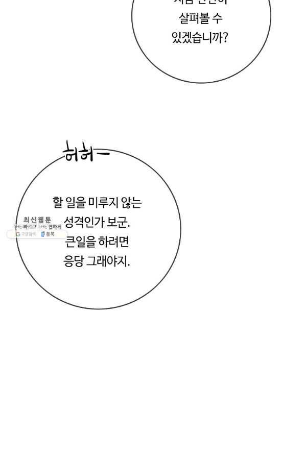 위대한 소원 102화 31