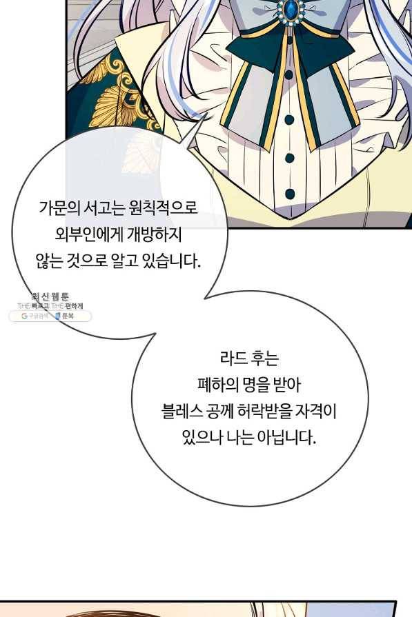 위대한 소원 102화 36