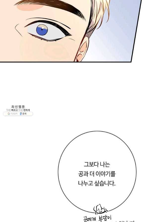 위대한 소원 102화 37