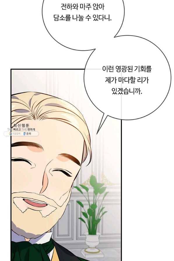 위대한 소원 102화 40