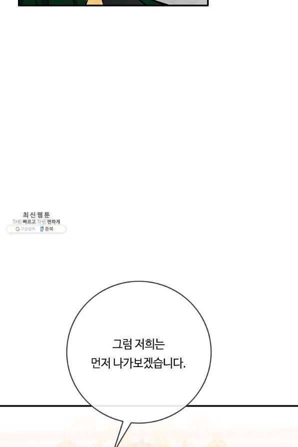 위대한 소원 102화 41