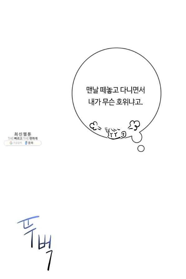 위대한 소원 102화 44