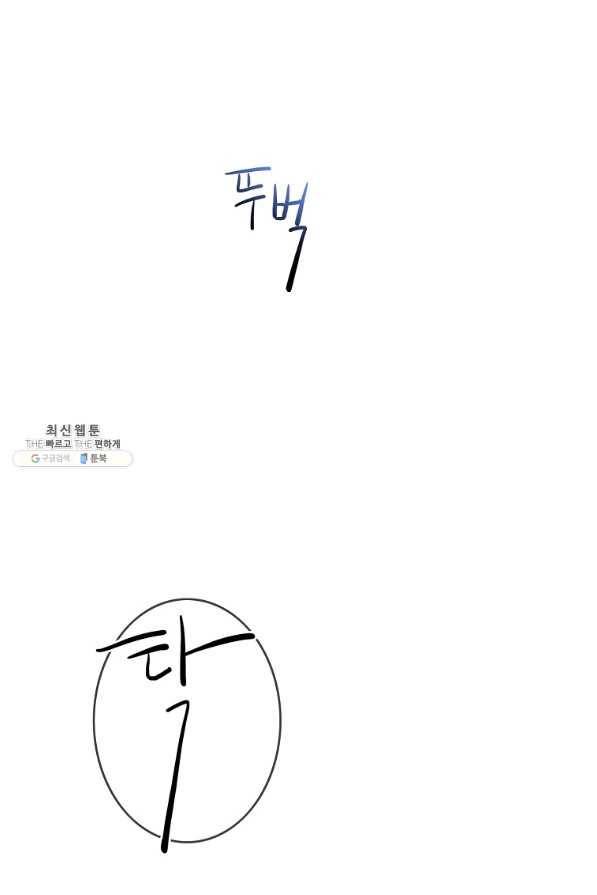 위대한 소원 102화 45