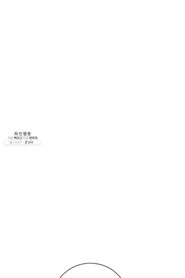 위대한 소원 102화 46