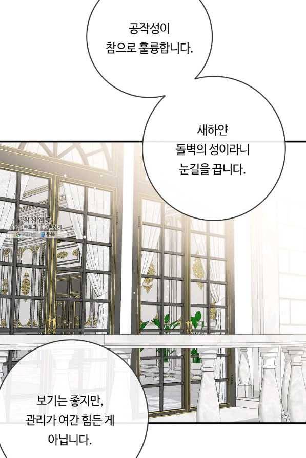 위대한 소원 102화 47