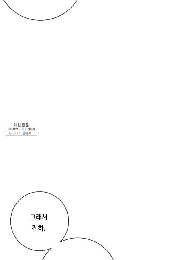 위대한 소원 102화 48