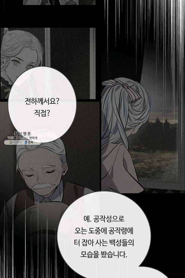 위대한 소원 102화 55