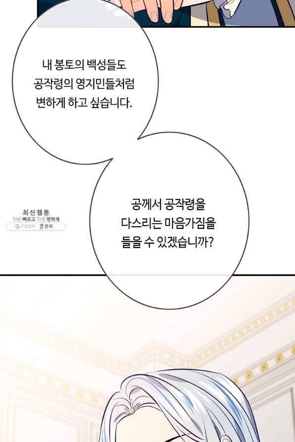 위대한 소원 102화 59