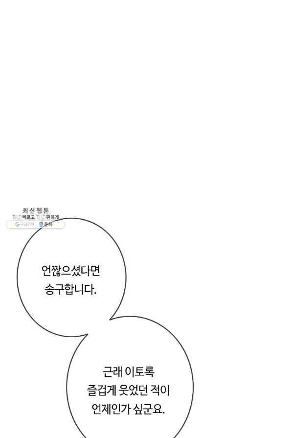 위대한 소원 102화 64