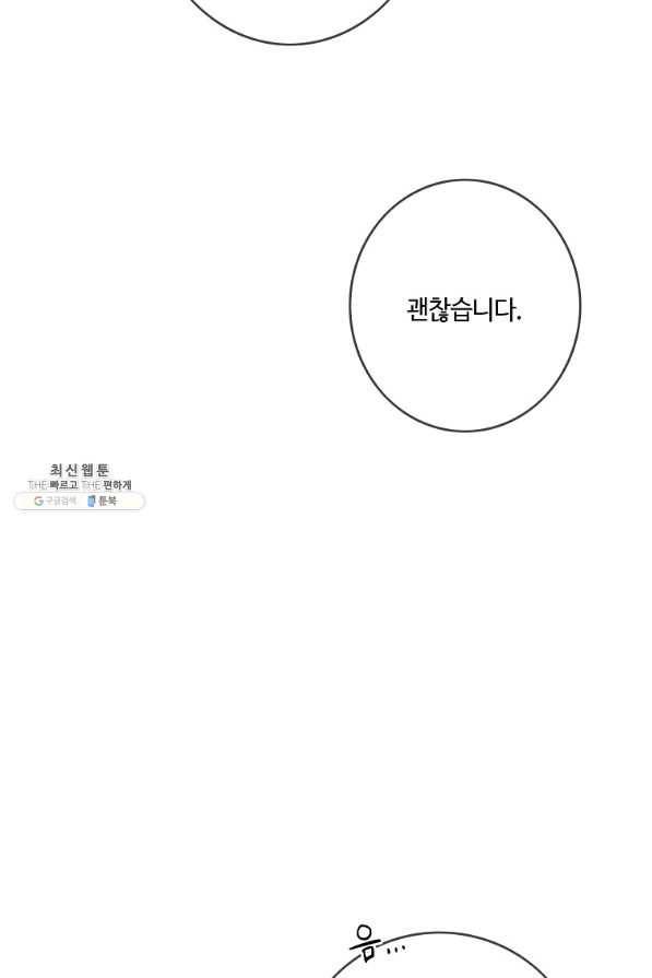 위대한 소원 102화 65