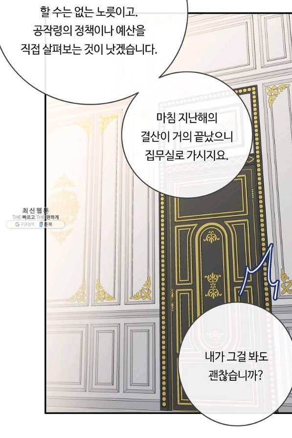 위대한 소원 102화 67
