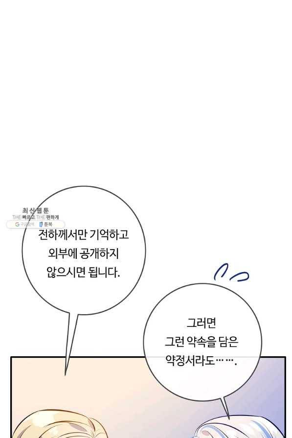 위대한 소원 102화 68