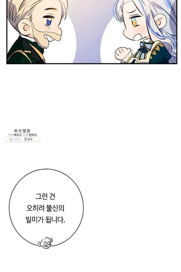 위대한 소원 102화 69