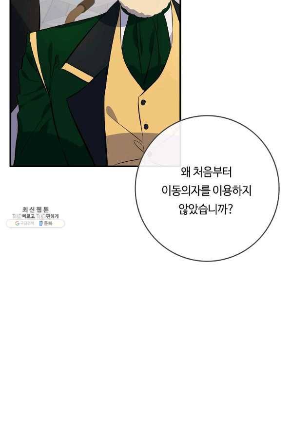 위대한 소원 102화 75
