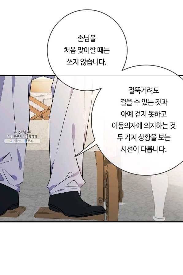 위대한 소원 102화 76