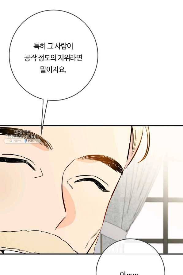 위대한 소원 102화 77