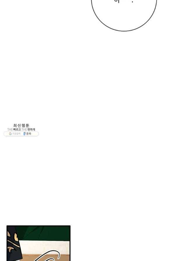 위대한 소원 102화 78