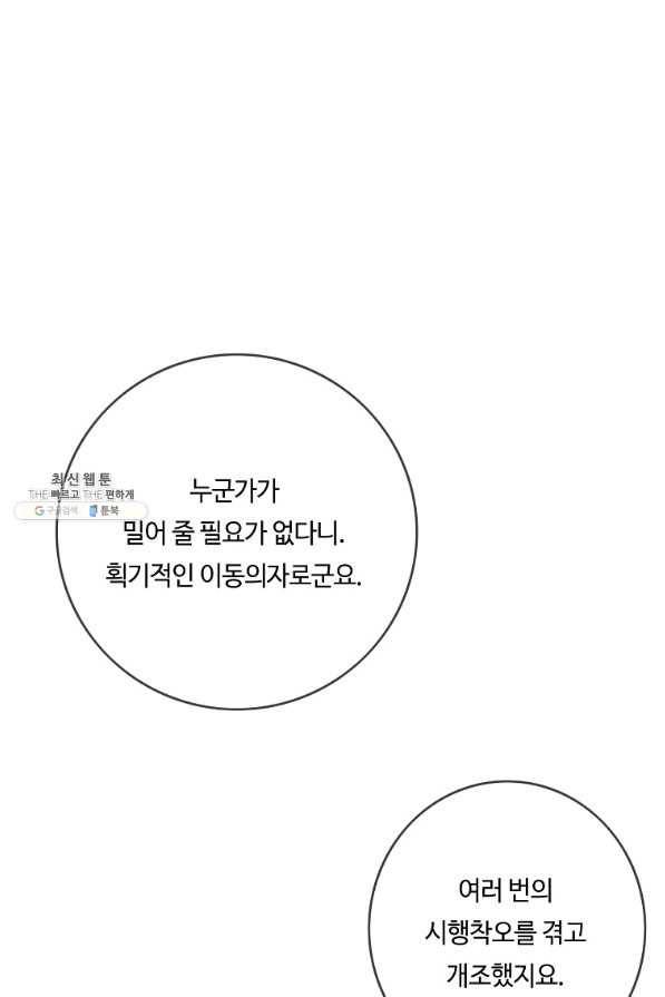위대한 소원 102화 80
