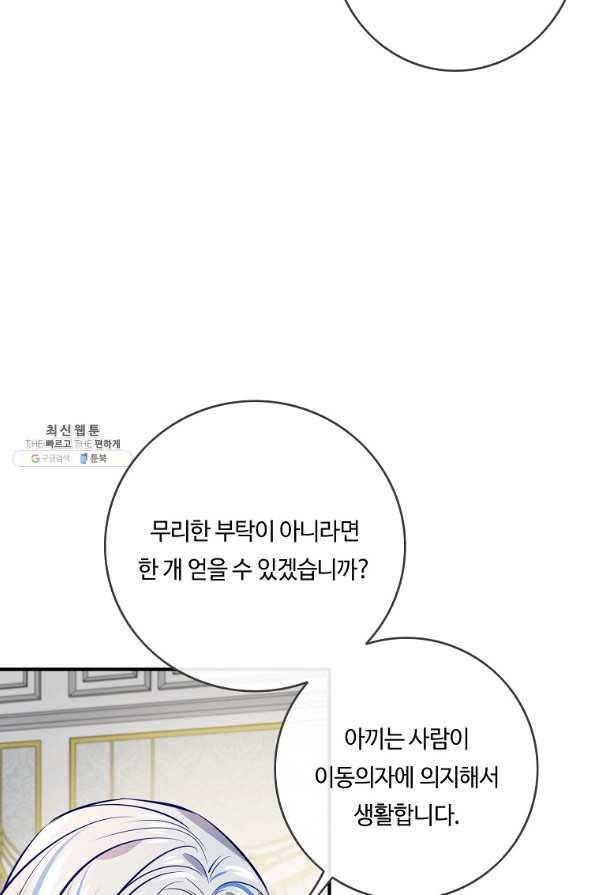 위대한 소원 102화 81