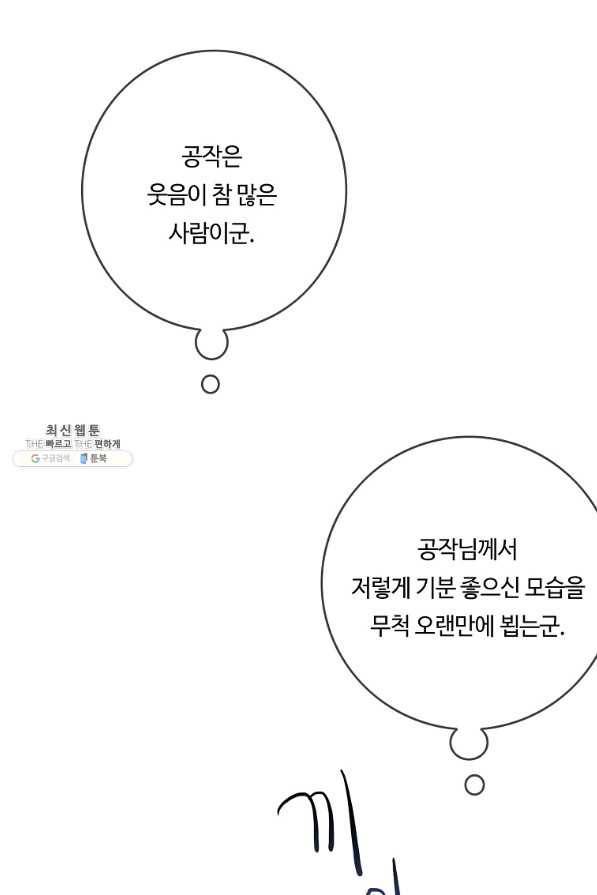 위대한 소원 102화 84