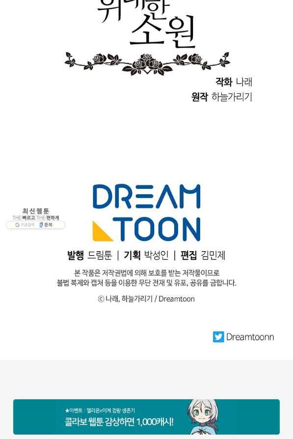 위대한 소원 102화 87