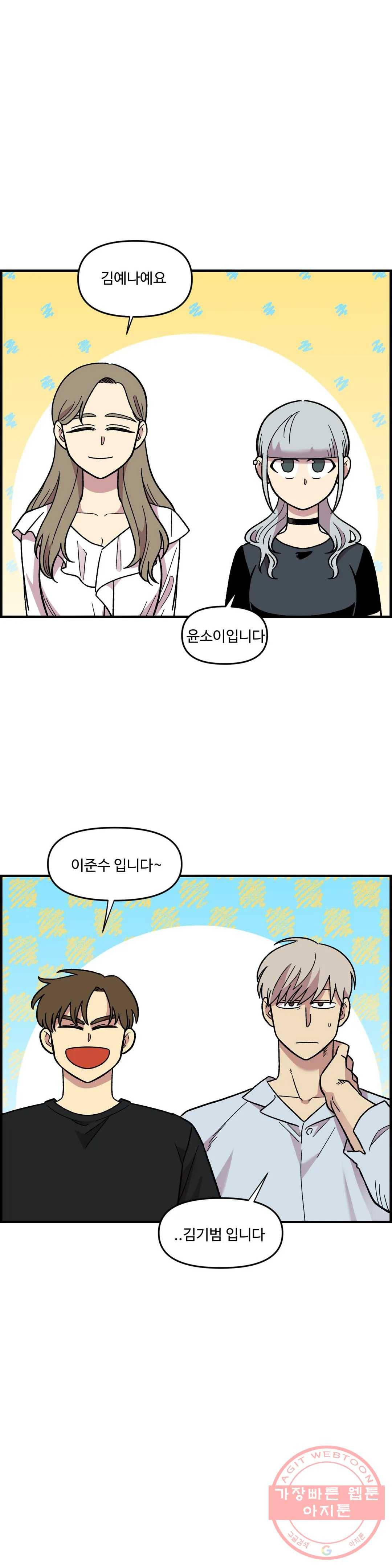 2주간 재워주세요 21화 1
