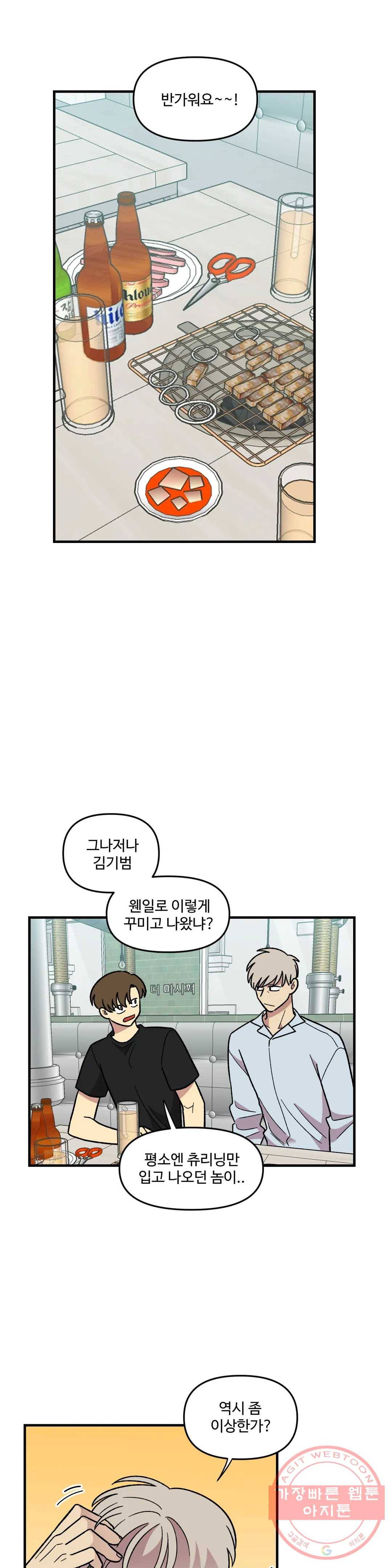 2주간 재워주세요 21화 2