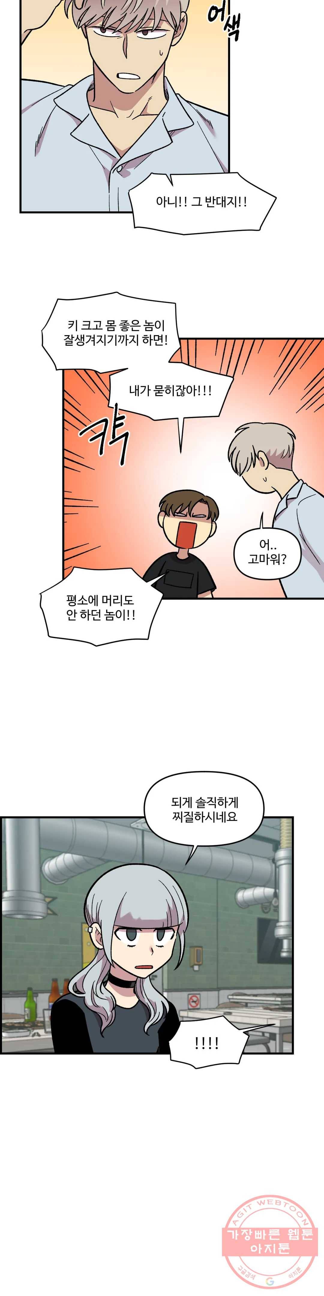 2주간 재워주세요 21화 3